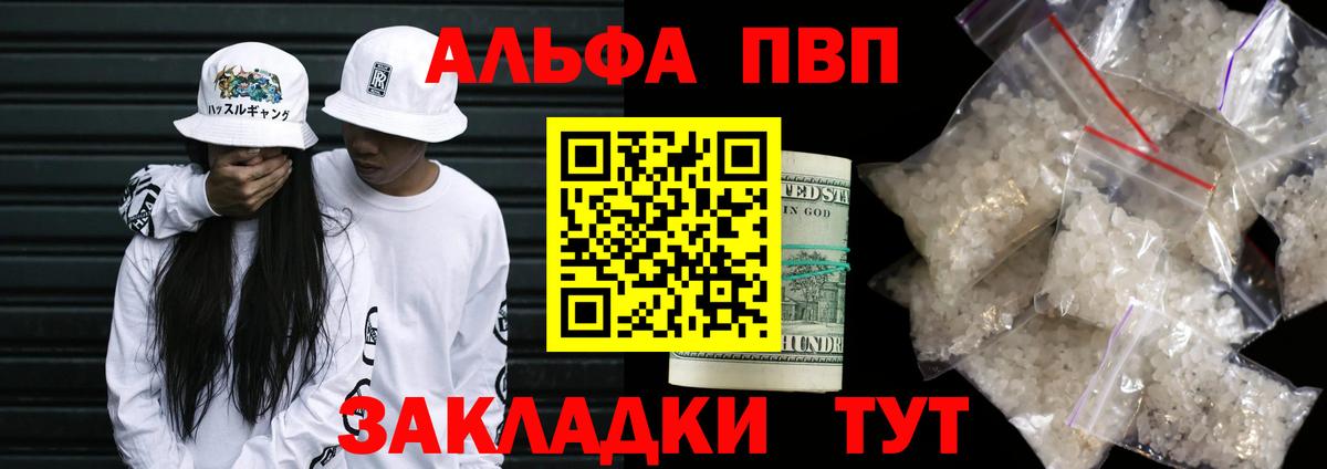 Мурманск  А ПВП кристаллы  А ПВП мука  Вход с VPN  Альфа ПВП мука 