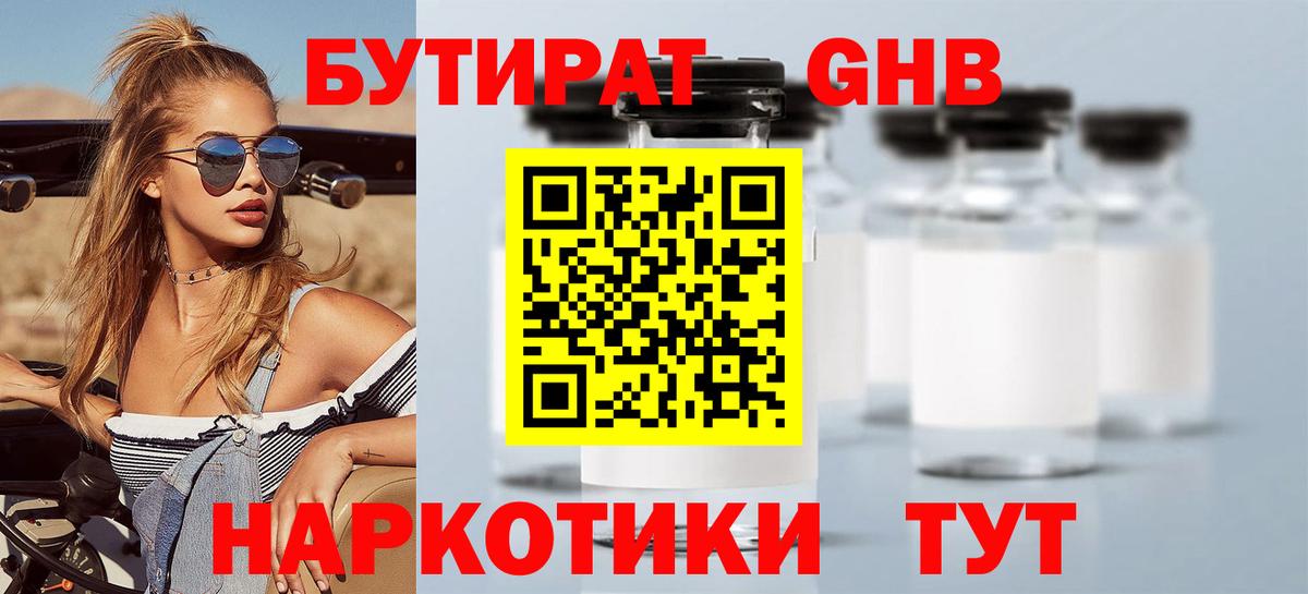 Мурманск  Бутират буратино  БУТИРАТ  Вход с VPN 