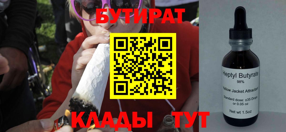 Бутират вода Мурманск