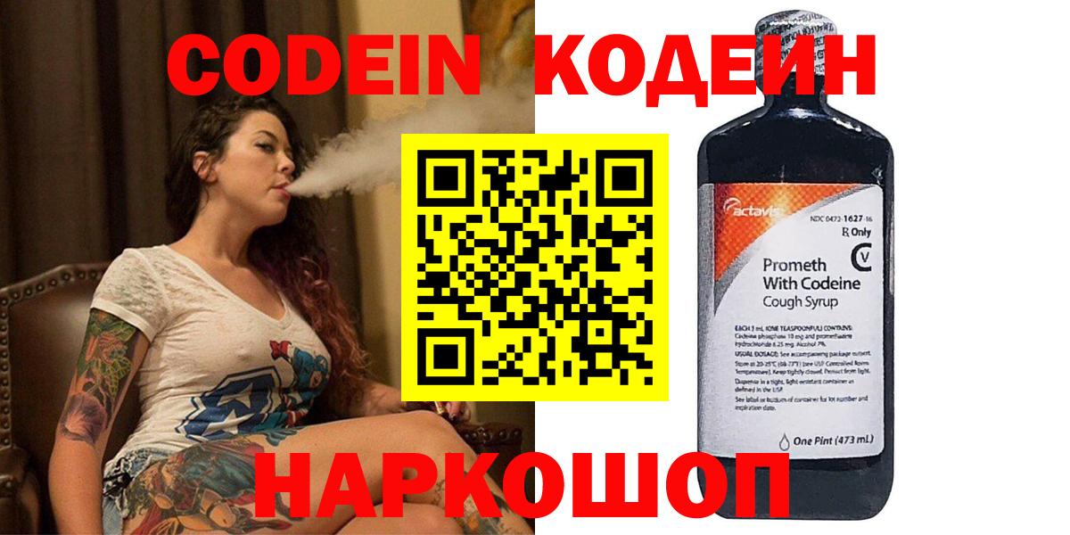 Кодеиновый сироп Lean напиток Lean (лин)  Кодеиновый сироп Lean Purple Drank  Мурманск  Вход с VPN 