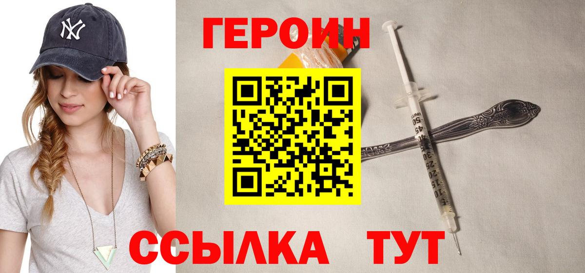 ГЕРОИН герыч  Вход с VPN  Мурманск 