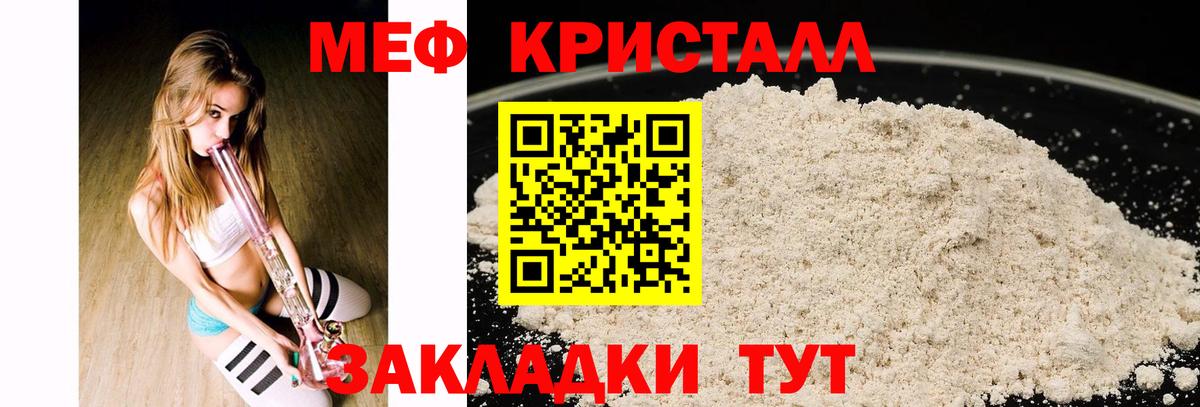 МЕФ кристаллы Мурманск