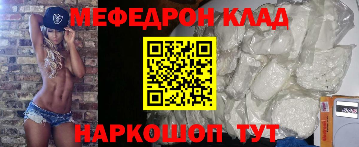 МЕФ мука  МЕФ кристаллы  Мефедрон  Вход с VPN  Мурманск 
