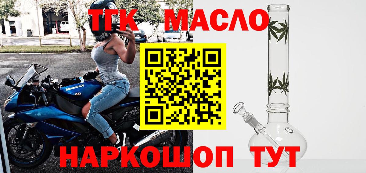 ТГК гашишное масло Мурманск